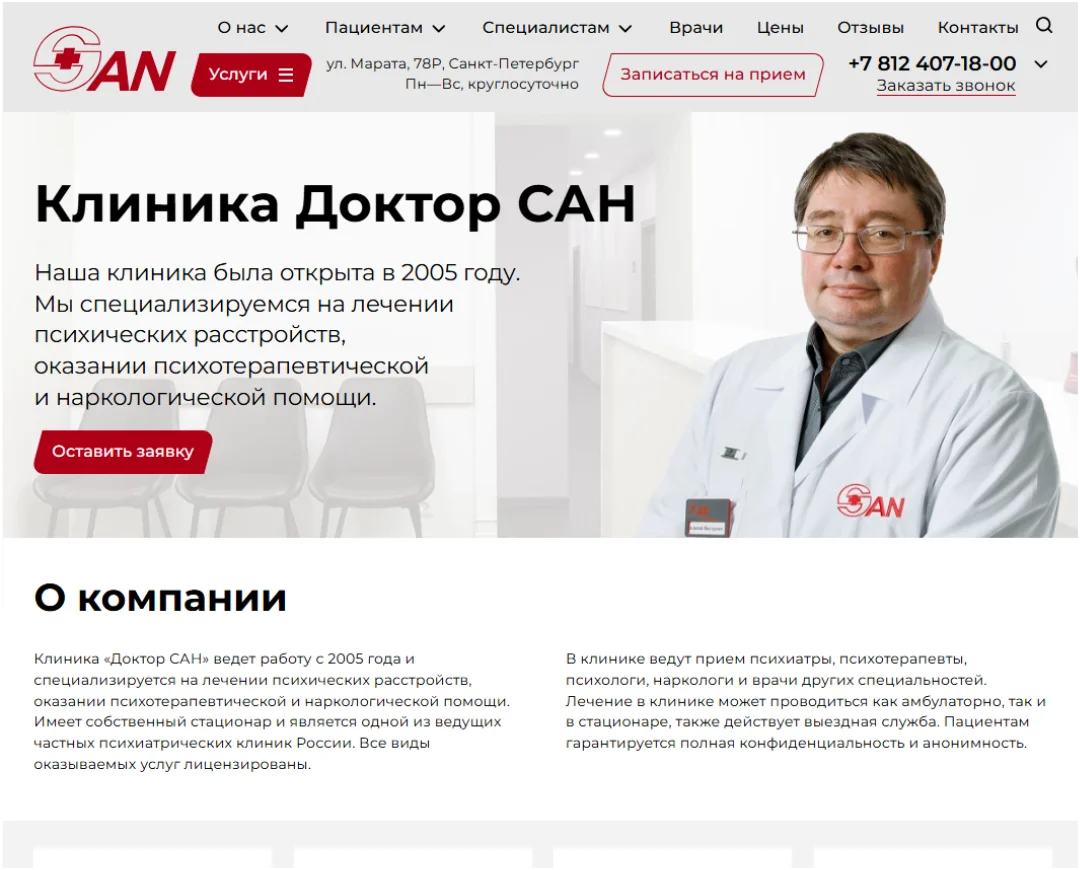 Ansicht des Projekts für die erste Website der Klinik Doctor San.